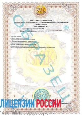 Образец сертификата соответствия (приложение) Можайск Сертификат ISO 9001